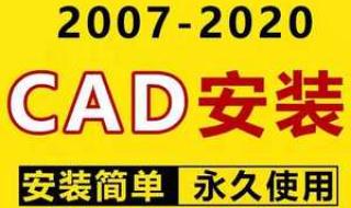 cad2007怎么安装,cad2007安装教程详细步骤